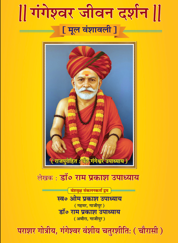 गंगेश्वर जीवन दर्शन — Book Cover