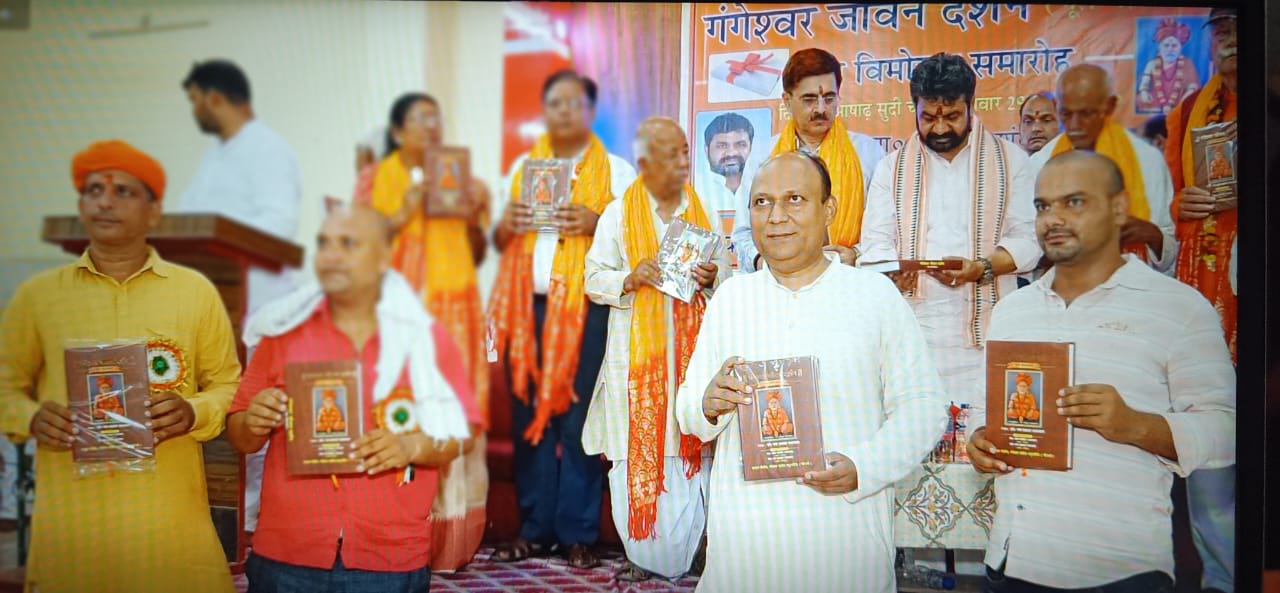 गंगेश्वर जीवन दर्शन — चित्र 2