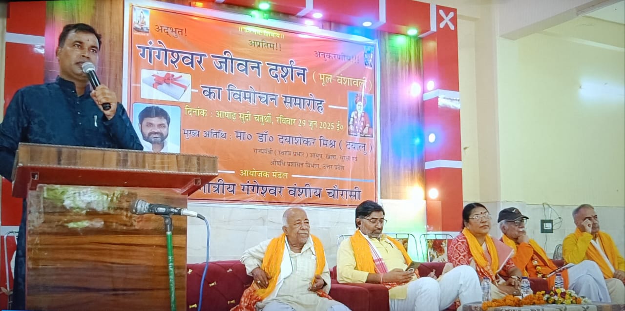 गंगेश्वर जीवन दर्शन — चित्र 4