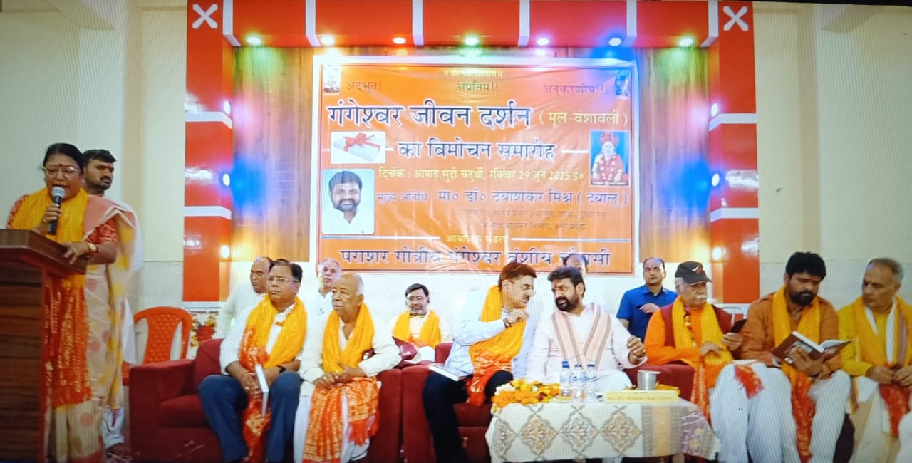 गंगेश्वर जीवन दर्शन — चित्र 5