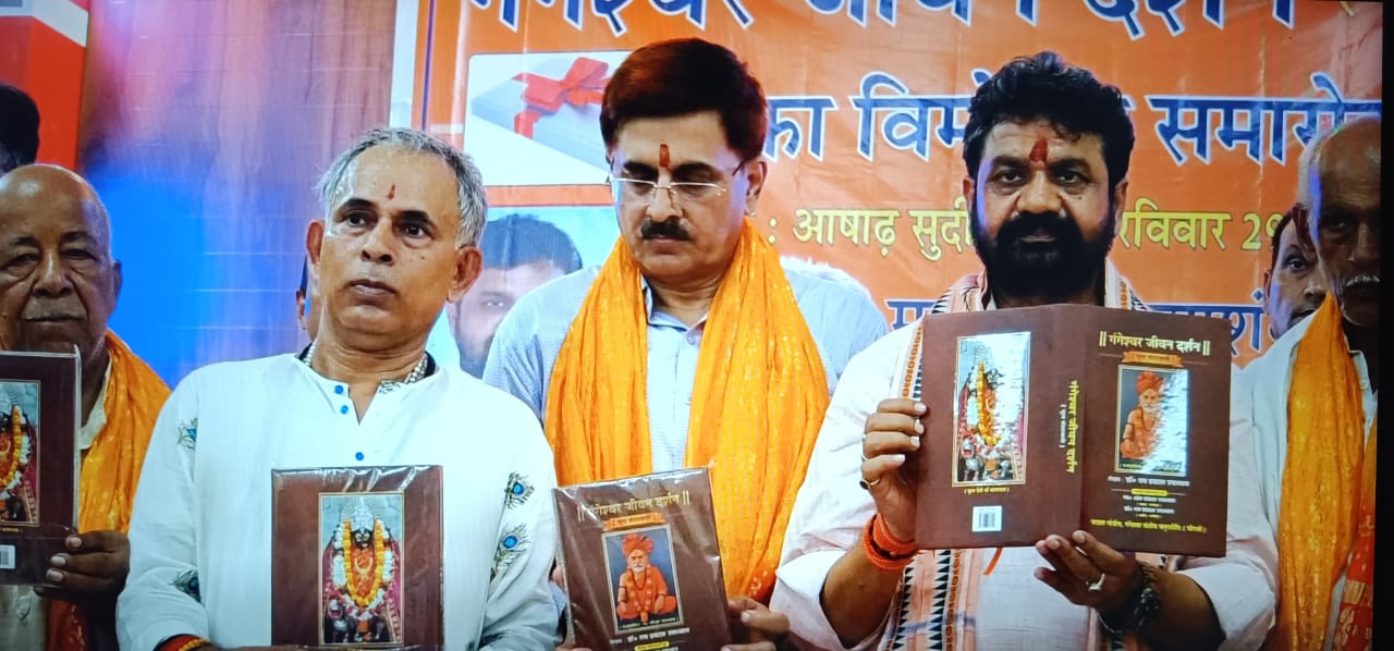 गंगेश्वर जीवन दर्शन — चित्र 20