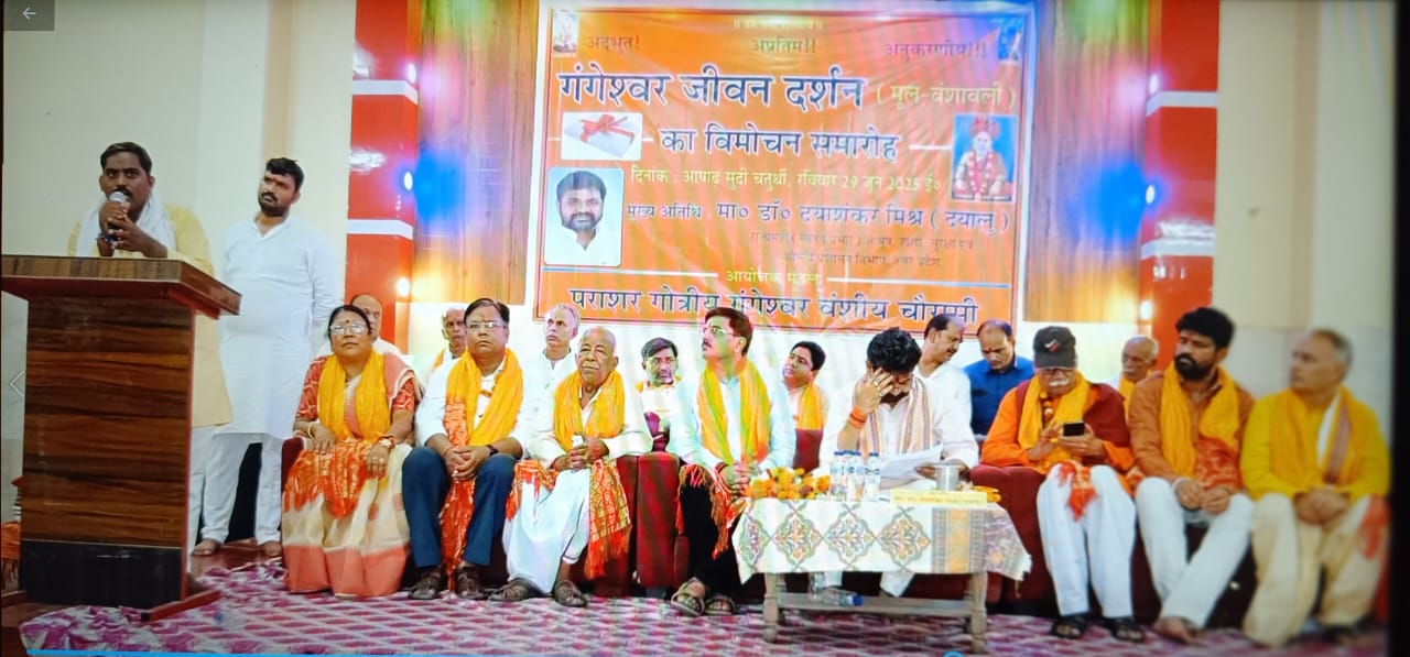 गंगेश्वर जीवन दर्शन — चित्र 33