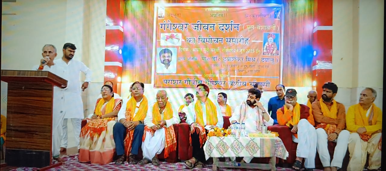 गंगेश्वर जीवन दर्शन — चित्र 46