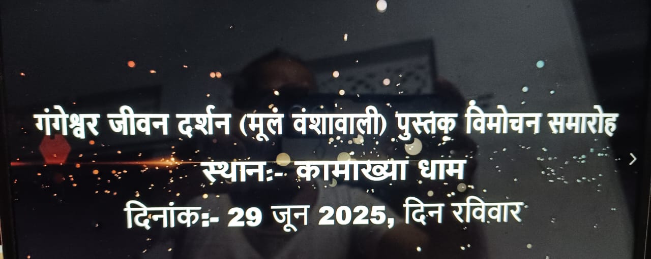 गंगेश्वर जीवन दर्शन — चित्र 52